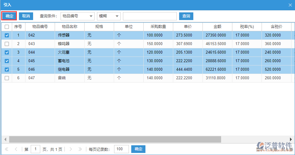 采購訂單明細源單選擇