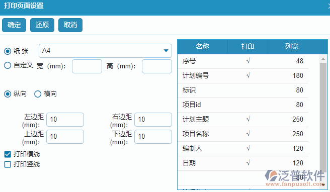 材料需用計(jì)劃查詢(xún)報(bào)表打印設(shè)置.png