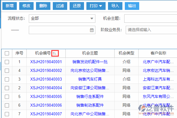 銷售機會導入表格列表排序