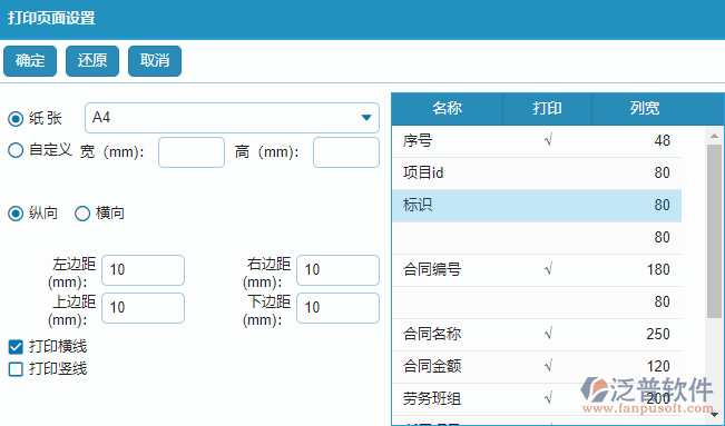 勞務合同列表打印頁面設置.png