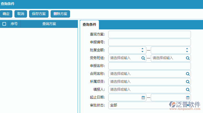 勞務(wù)進(jìn)度款申報(bào)列表查詢條件方案設(shè)置.png