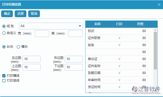 證件安全列表打印設(shè)置.png