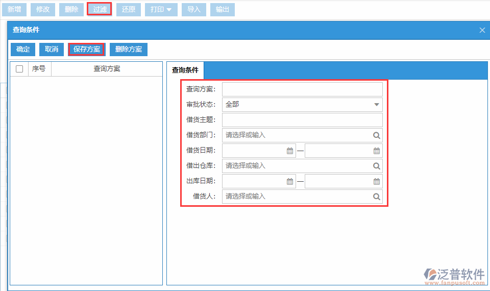 借貨申請列表查詢方案