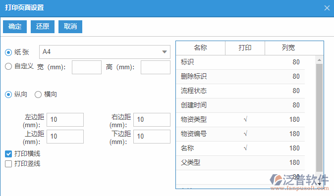 物資類(lèi)別列表打印頁(yè)面設(shè)置