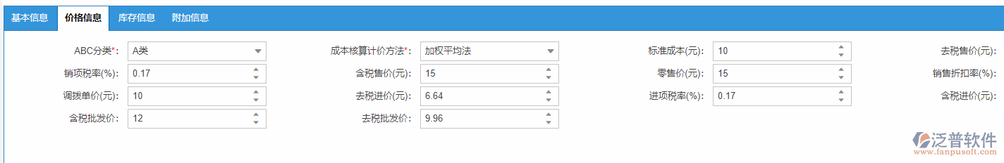 物資基礎庫價格信息.png