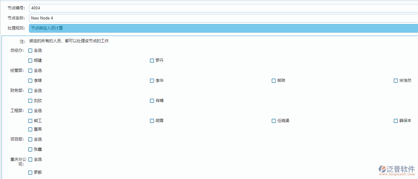 流程節(jié)點綁定人員計算設(shè)置.png