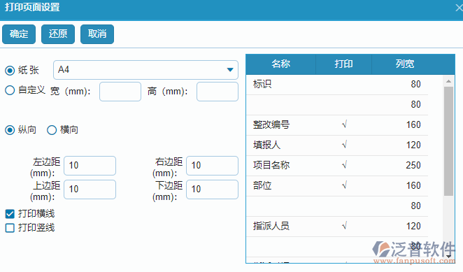 質(zhì)量整改列表打印頁面設(shè)置.png