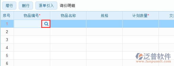 采購詢價明細手動錄入