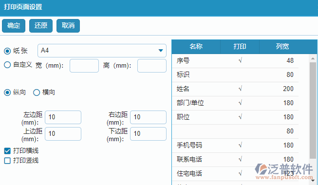 公共通訊錄打印頁(yè)面設(shè)置.png