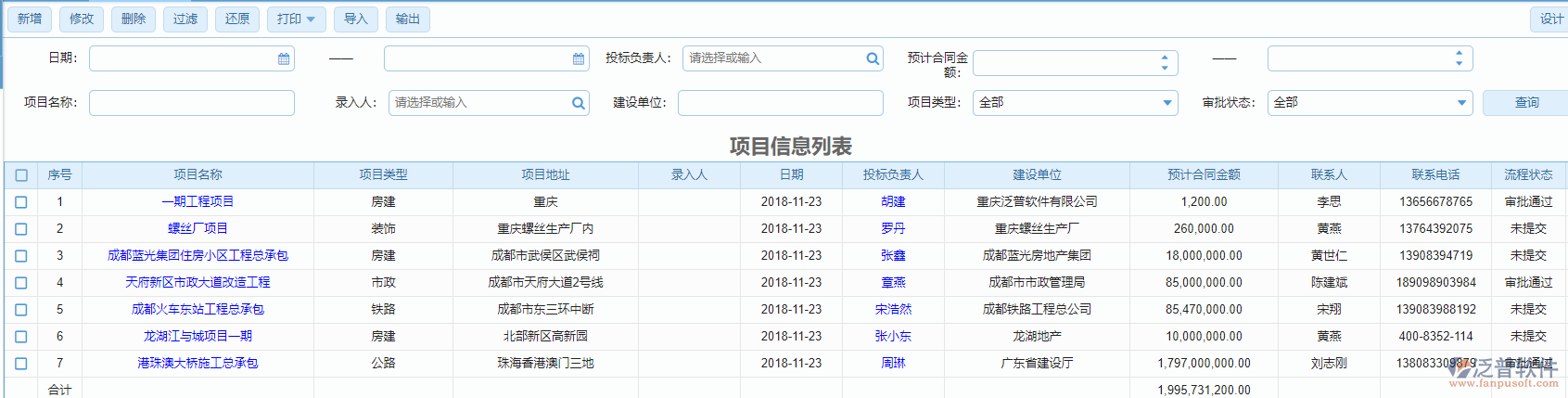 投標(biāo)項(xiàng)目信息登記列表