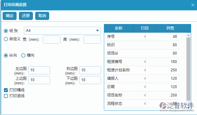 租賃計劃報表查詢字段打印設置.png