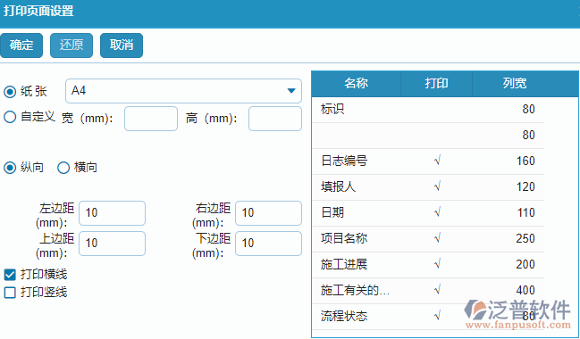 施工日志列表打印頁面設(shè)置.png