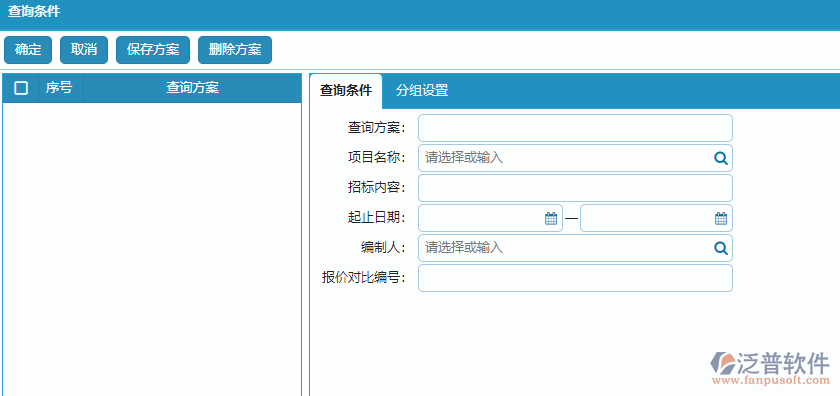 招標報價對比明細報表查詢條件設置