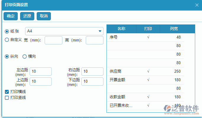 開票應(yīng)收款、已收款匯總報(bào)表打印設(shè)置.png