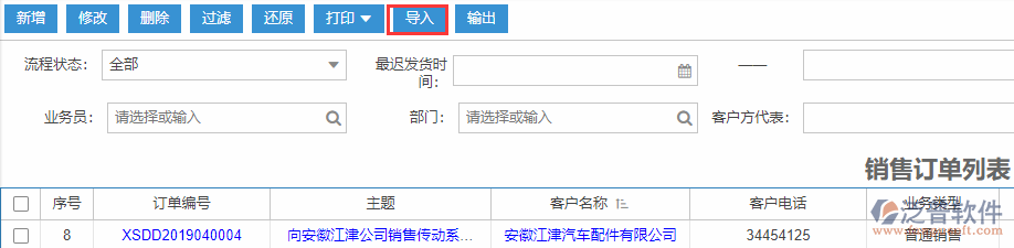 銷(xiāo)售訂單導(dǎo)入