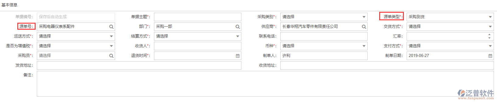 采購退貨源單選擇