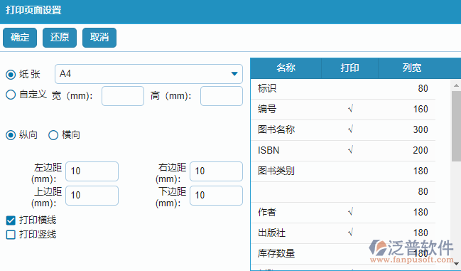 圖書管理打印設(shè)置.png