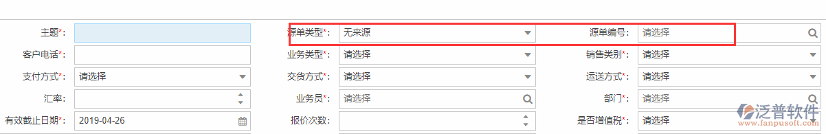 銷售報(bào)價(jià)基本信息