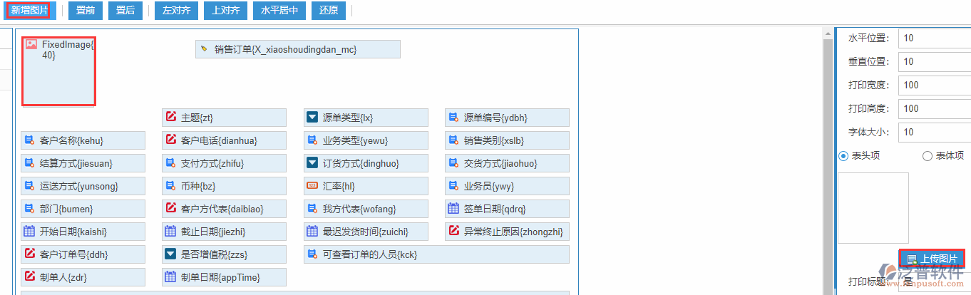 銷(xiāo)售訂單打印設(shè)置新增圖片