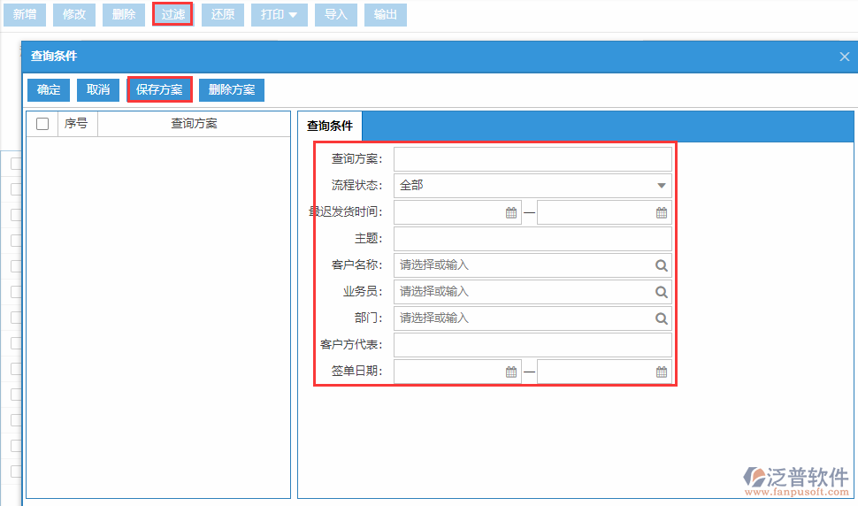 銷(xiāo)售訂單列表查詢(xún)方案