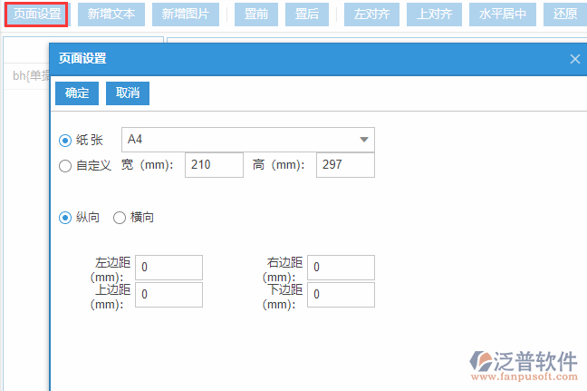 銷售報(bào)價(jià)打印設(shè)置頁面設(shè)置