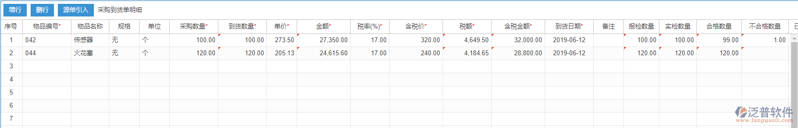 采購到貨明細(xì)源單引入效果圖