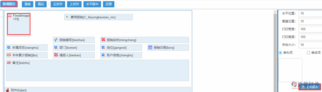 費用報銷打印設置新增圖片