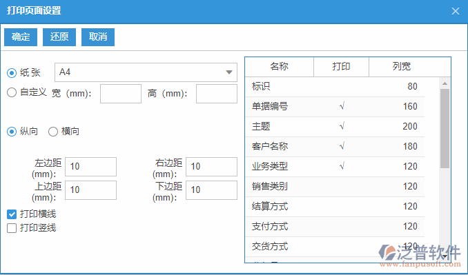 銷售發(fā)貨列表打印頁面設(shè)置