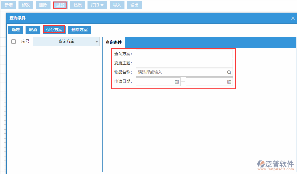 物品售價(jià)變更列表查詢方案