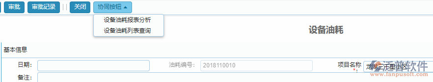 設備油耗單據協(xié)同按鈕功能.png