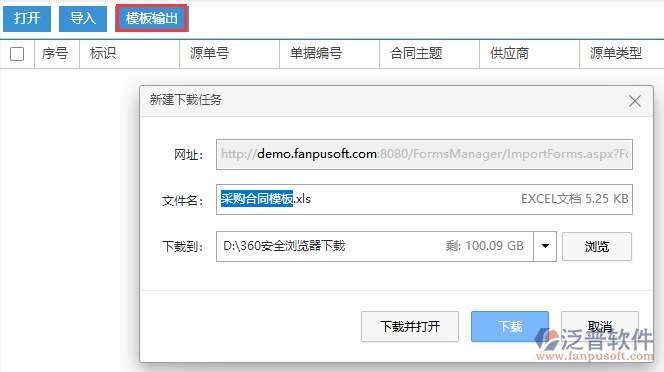 采購合同導(dǎo)入模板輸出