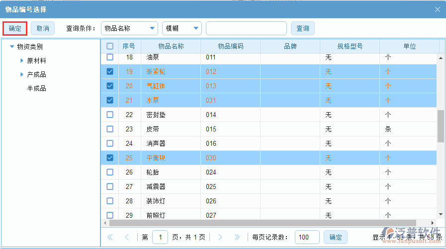 采購計劃明細手動錄入選擇