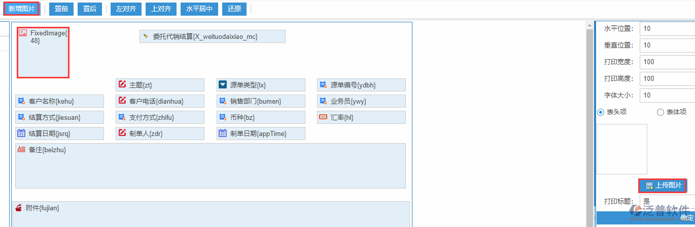 委托代銷打印設置新增圖片