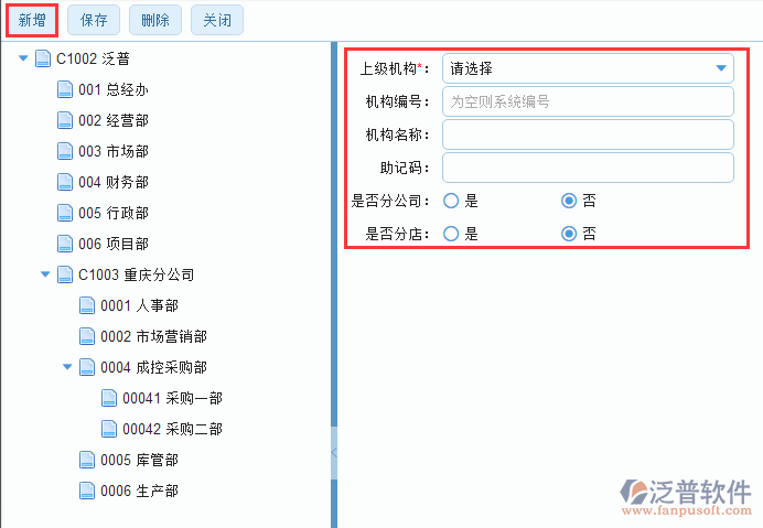 組織機構(gòu)設(shè)置新增.png