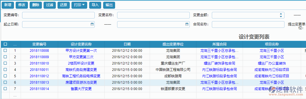 設(shè)計(jì)變更列表.png