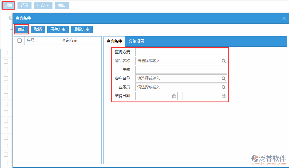 銷售委托代銷結(jié)算查詢方案.png