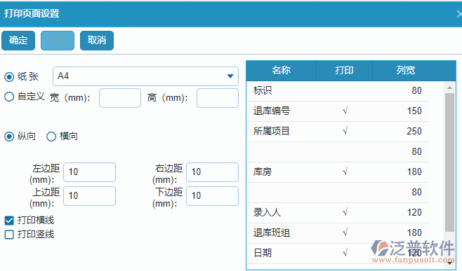 材料退庫(kù)列表打印頁(yè)面設(shè)置.png