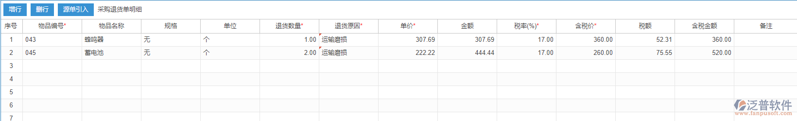 采購退貨明細源單引入效果圖