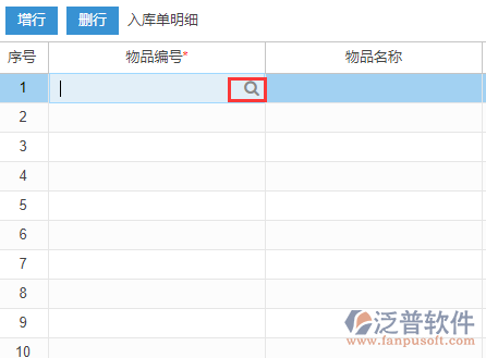 期初庫存錄入明細(xì)