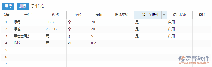 物料清單明細(xì)效果圖