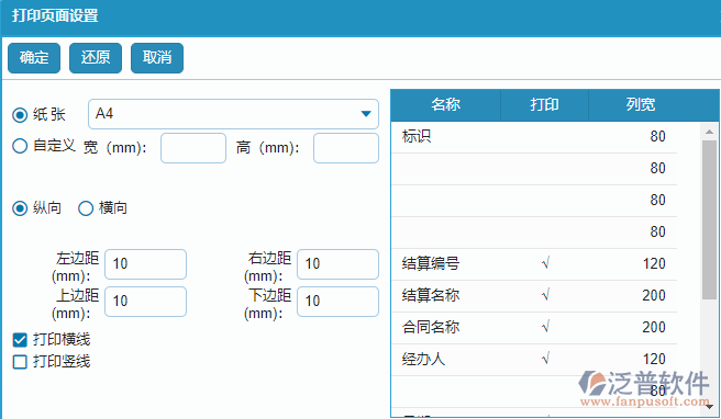 勞務完工結算列表打印字段設置.png