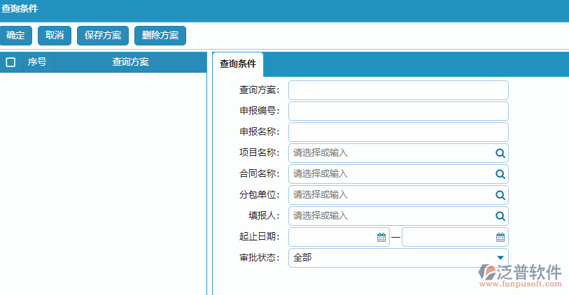 分包進(jìn)度款申報(bào)列表查詢條件方案設(shè)置.png