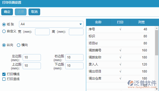 材料調(diào)撥明細查詢報表打印設(shè)置.png