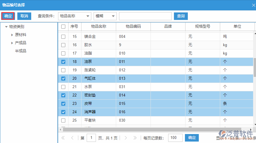 其他入庫明細選擇