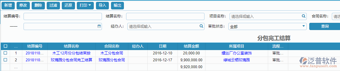 分包完工結(jié)算列表.png