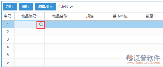 銷售合同明細(xì)手動(dòng)錄入