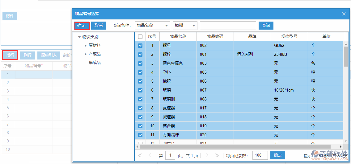 采購詢價明細增行