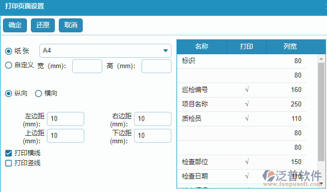 質(zhì)量巡檢列表打印設(shè)置.png