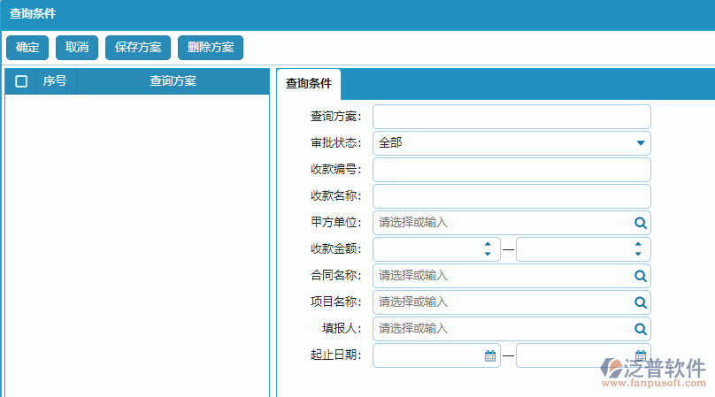 合同收款列表查詢條件方案設(shè)置.png