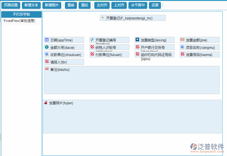 開票登記單據(jù)打印設(shè)置.png